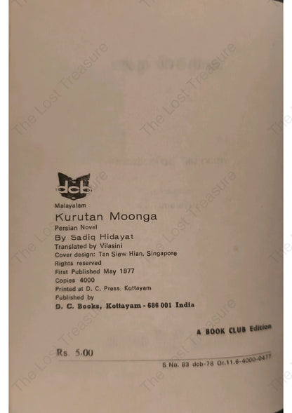 കുരുടൻ മൂങ്ങ
