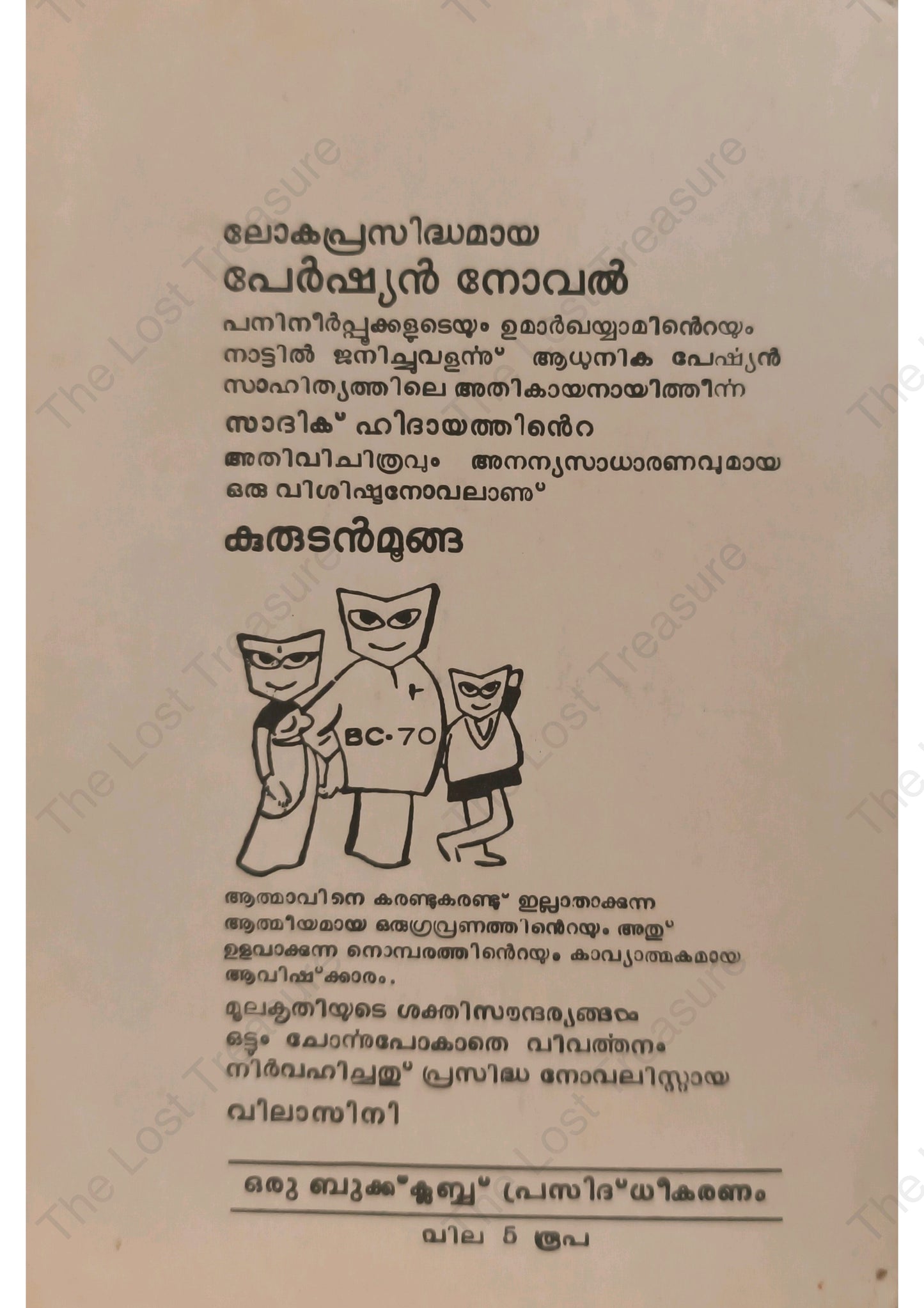 കുരുടൻ മൂങ്ങ