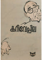 കറിവേപ്പില