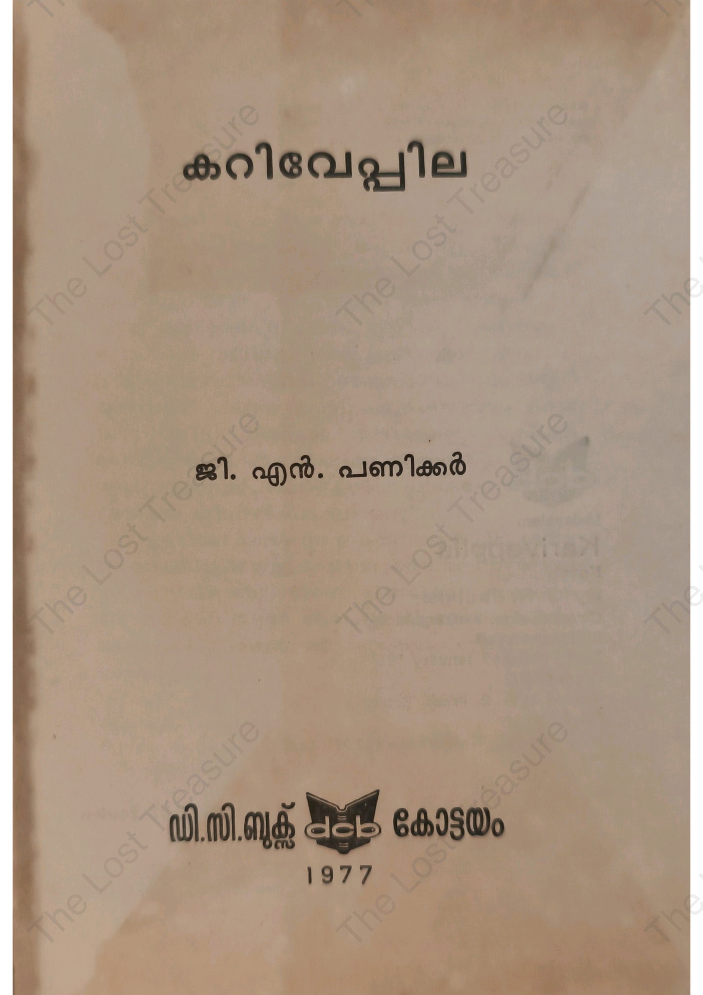 കറിവേപ്പില