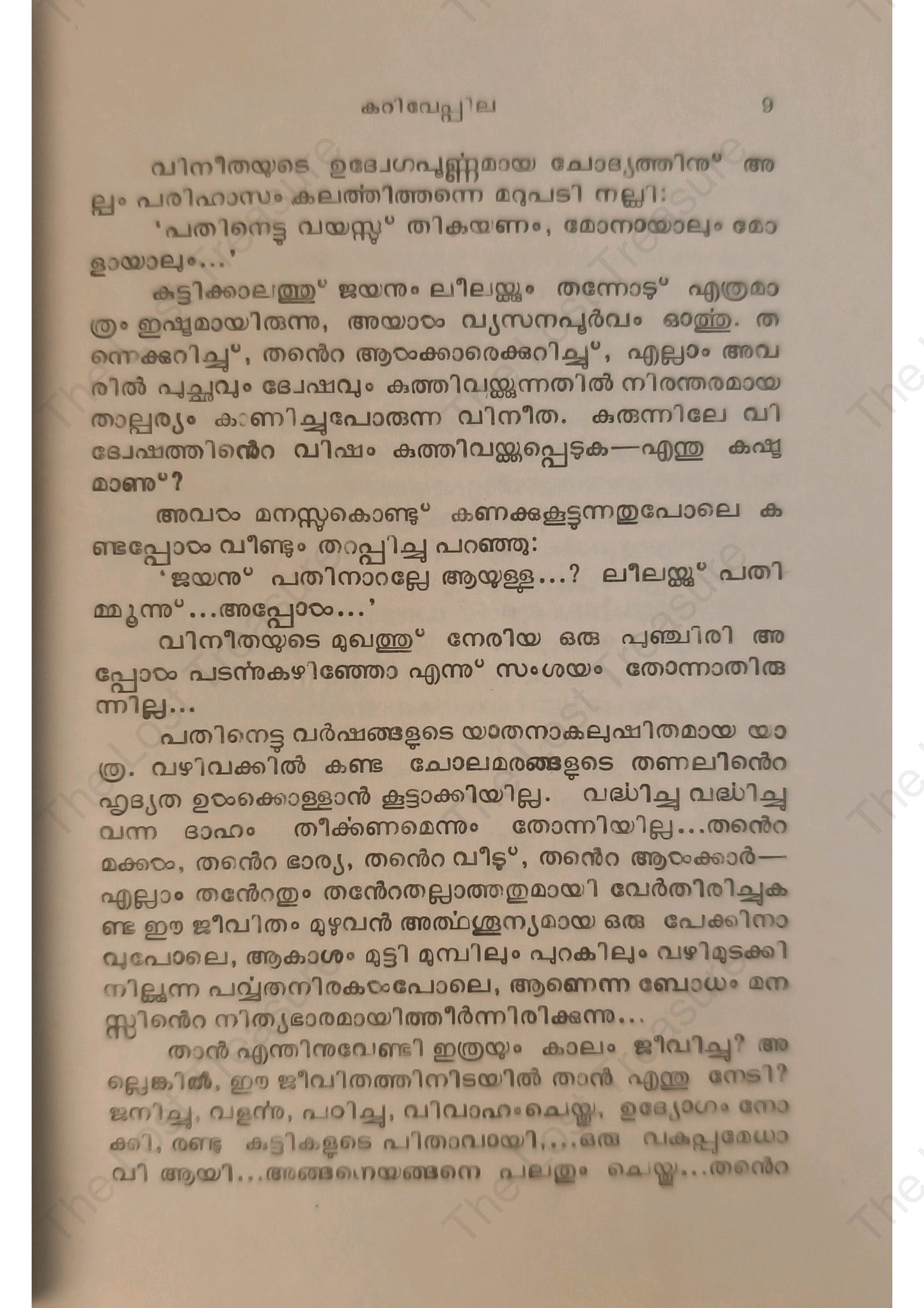 കറിവേപ്പില