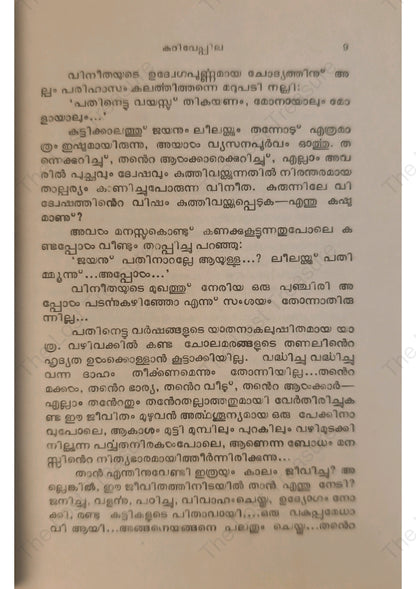 കറിവേപ്പില