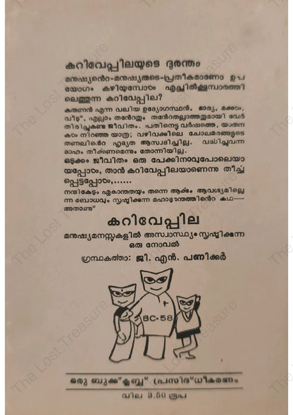 കറിവേപ്പില