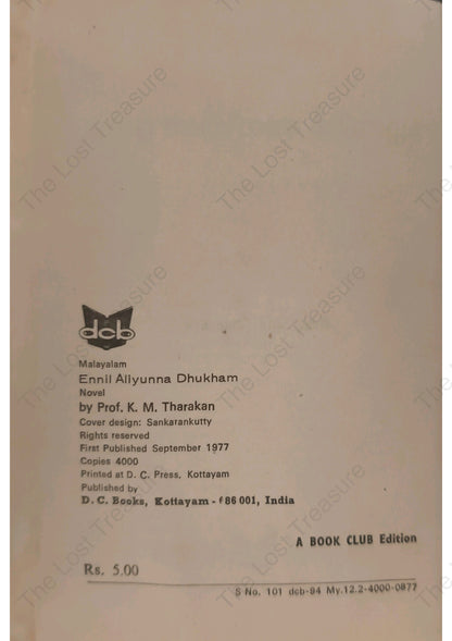 എന്നിൽ അലിയുന്ന ദുഃഖം