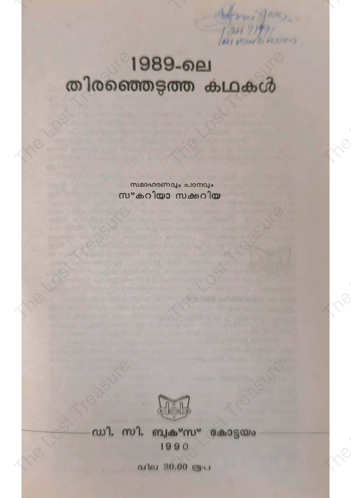 1989-ലെ തിരഞ്ഞെടുത്ത കഥകൾ