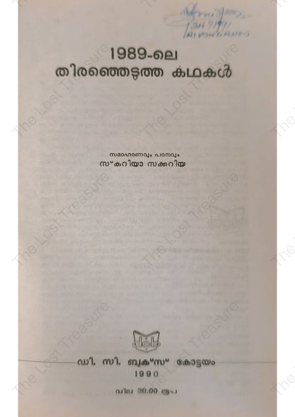 1989-ലെ തിരഞ്ഞെടുത്ത കഥകൾ