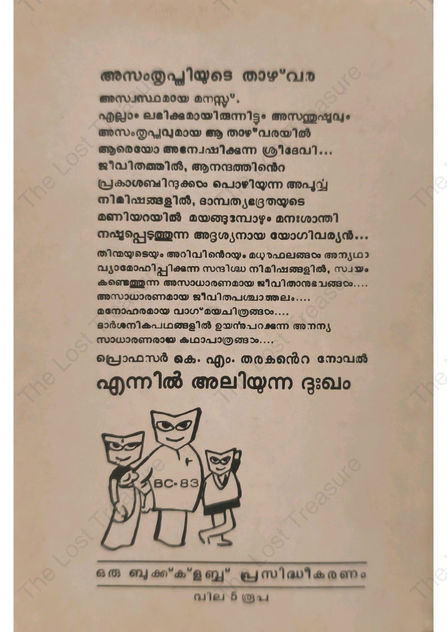 എന്നിൽ അലിയുന്ന ദുഃഖം