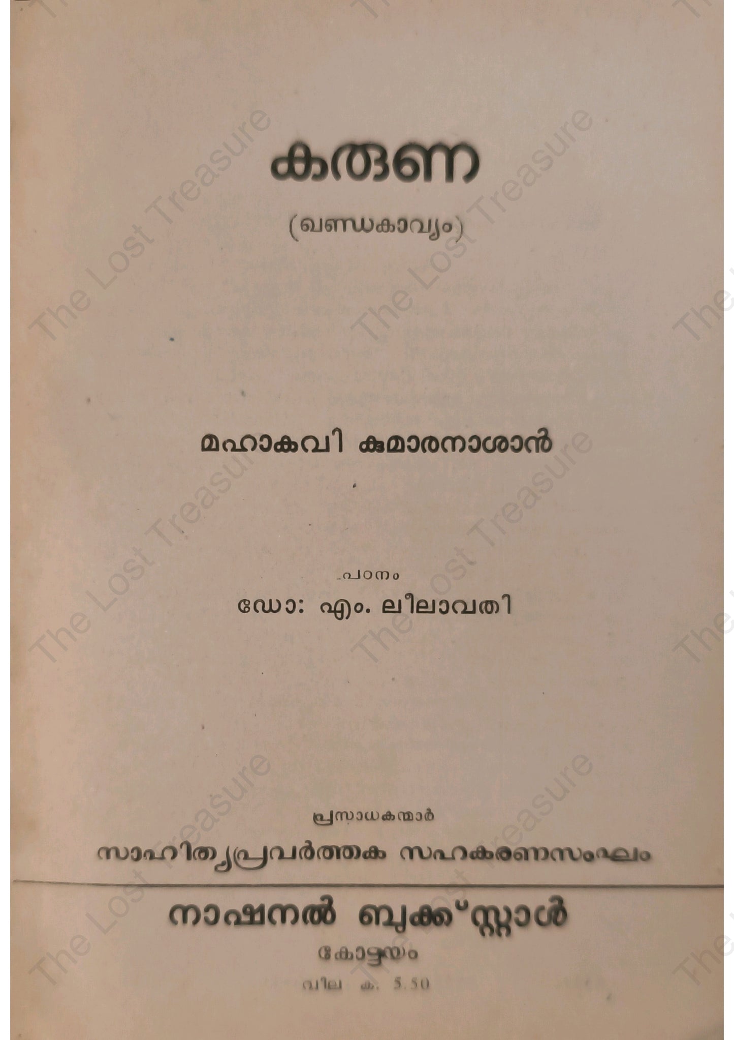 കരുണ