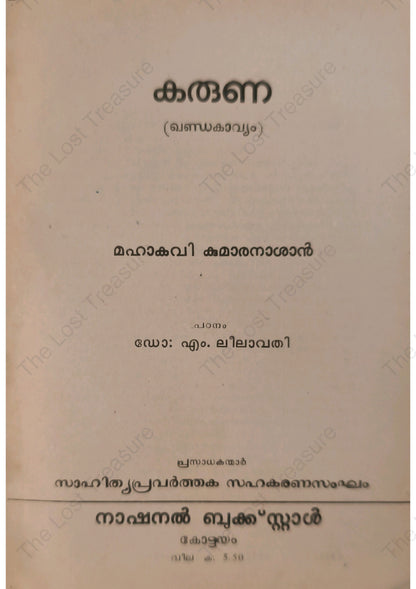 കരുണ