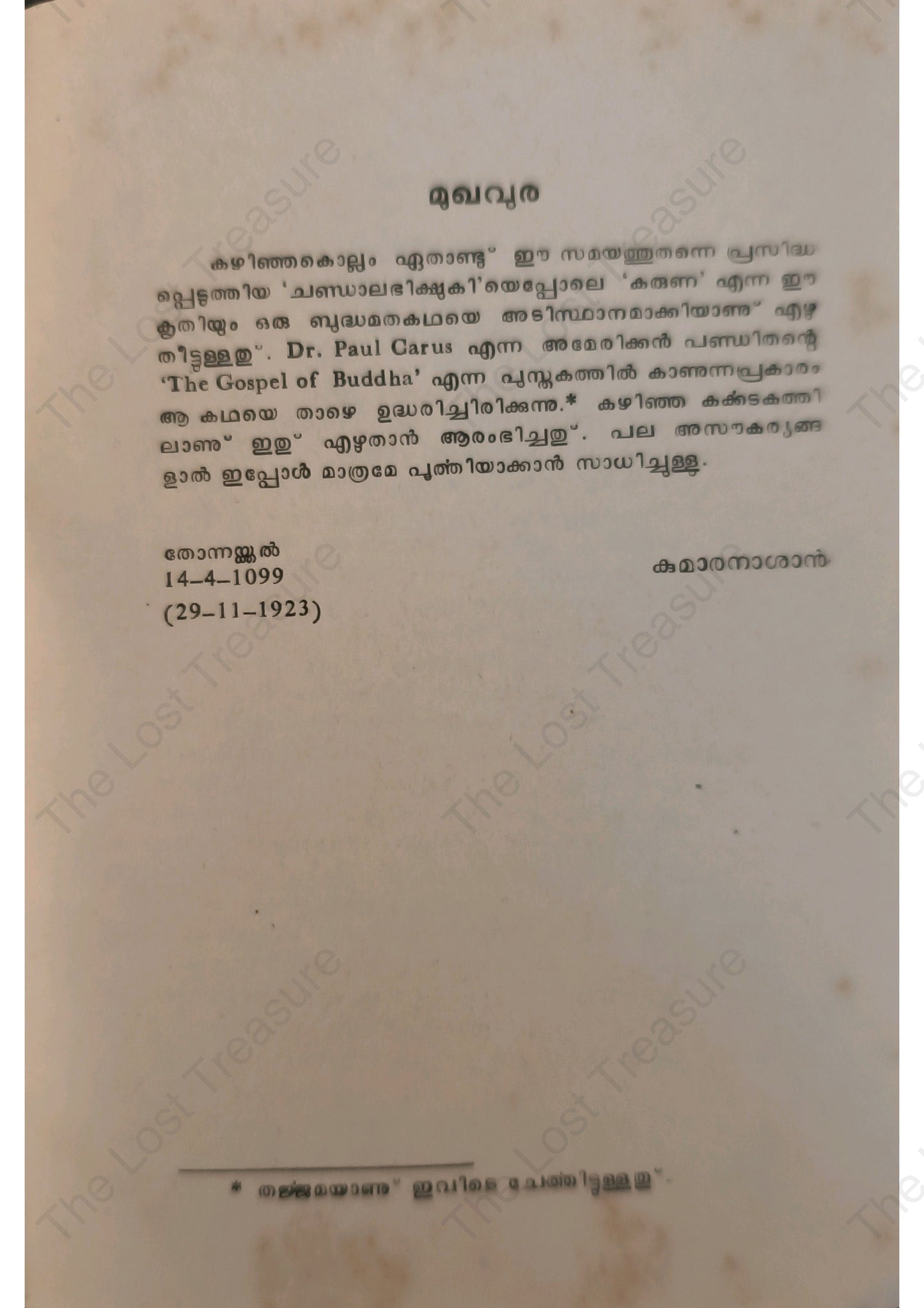 കരുണ