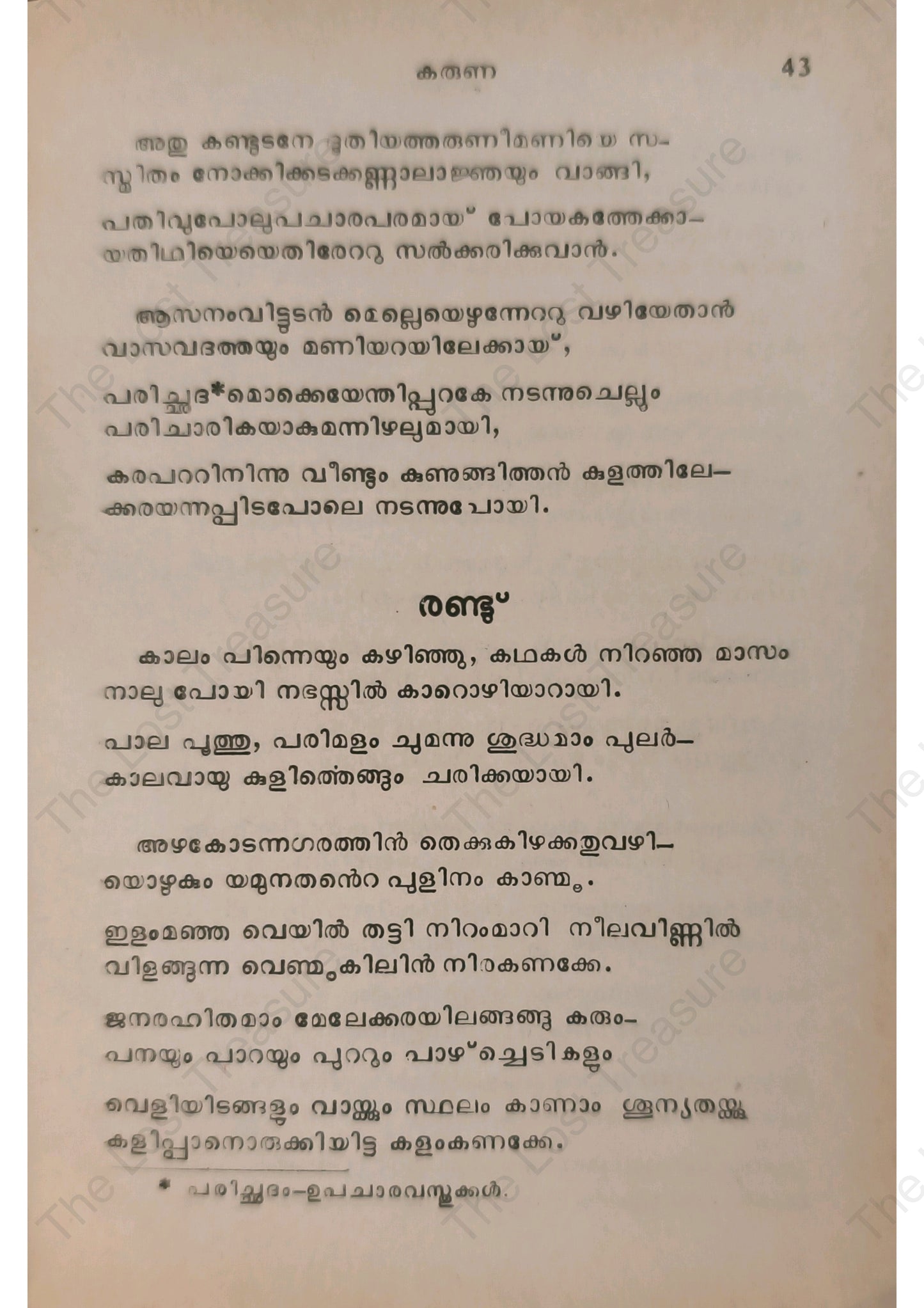 കരുണ