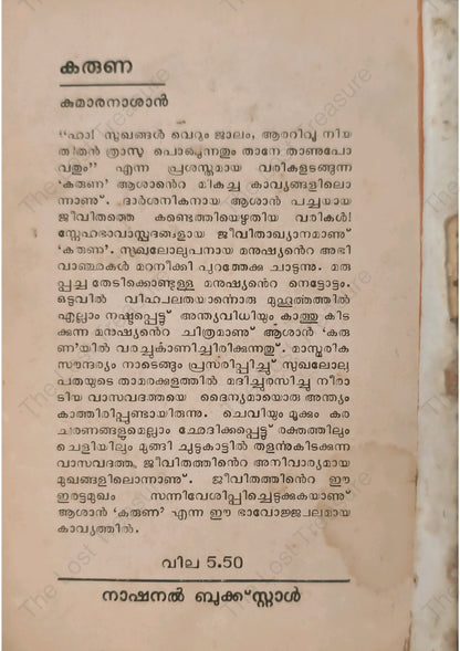 കരുണ