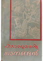 ഗാനങ്ങൾ -പി. ഭാസ്കരൻ