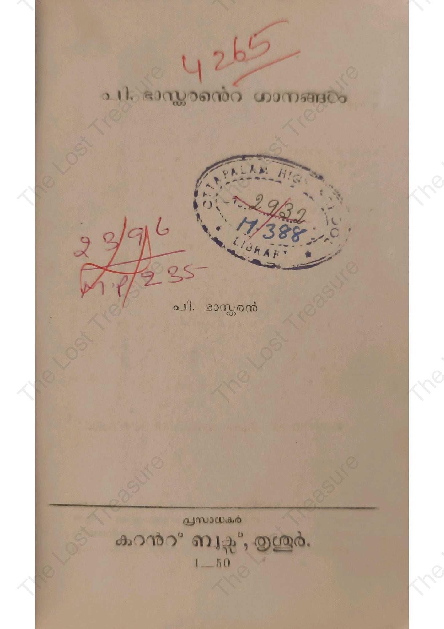 ഗാനങ്ങൾ -പി. ഭാസ്കരൻ