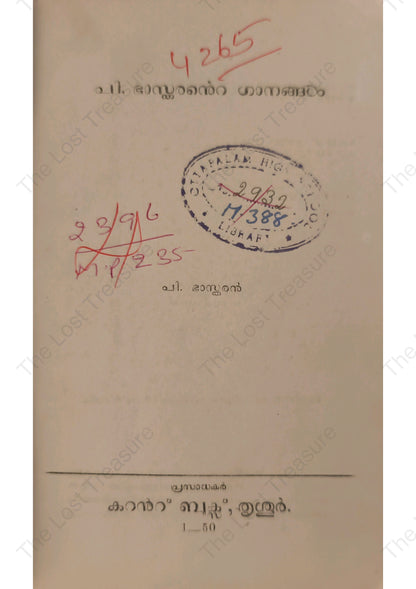 ഗാനങ്ങൾ -പി. ഭാസ്കരൻ