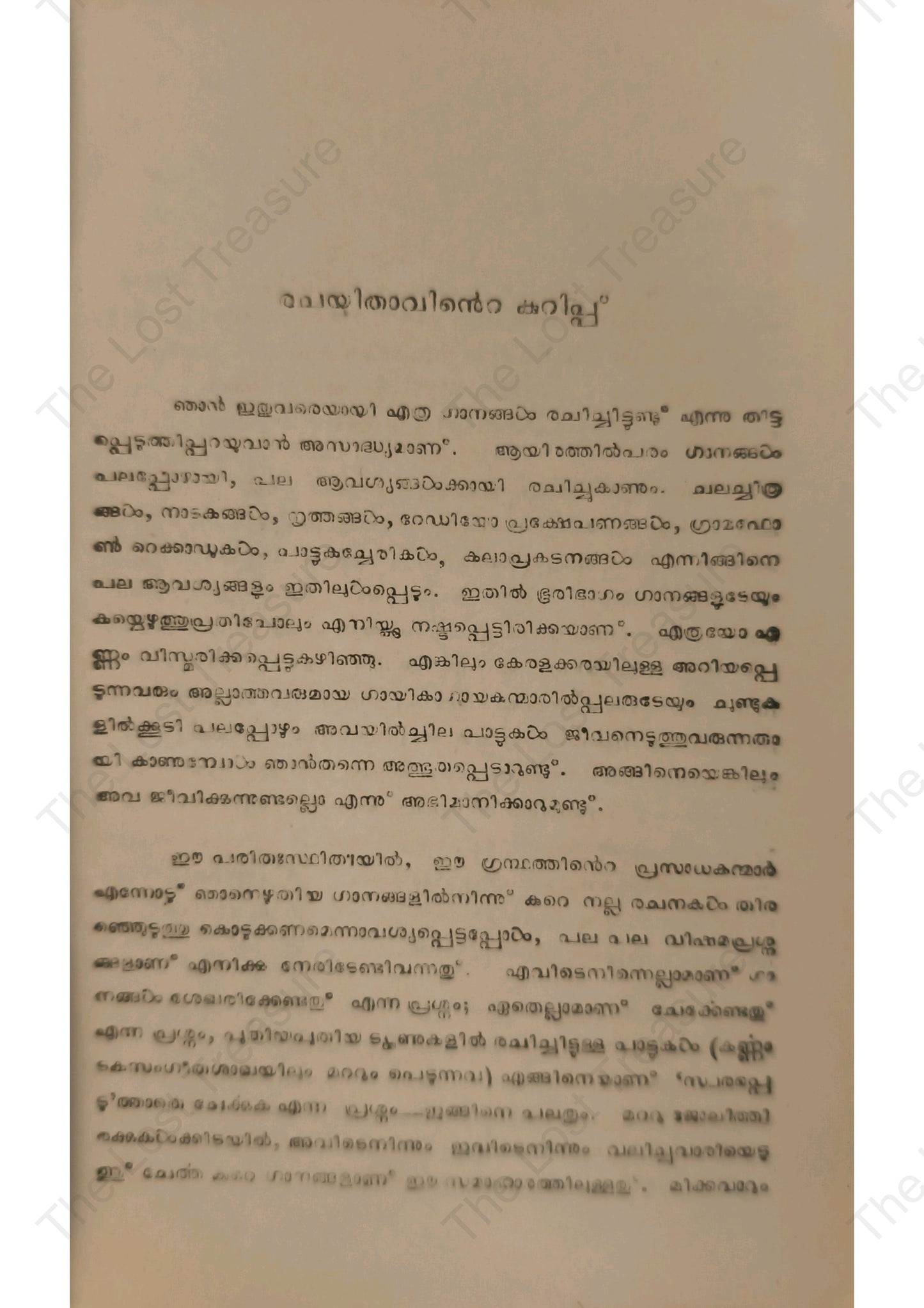 ഗാനങ്ങൾ -പി. ഭാസ്കരൻ