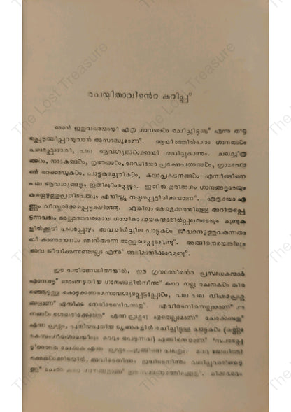 ഗാനങ്ങൾ -പി. ഭാസ്കരൻ