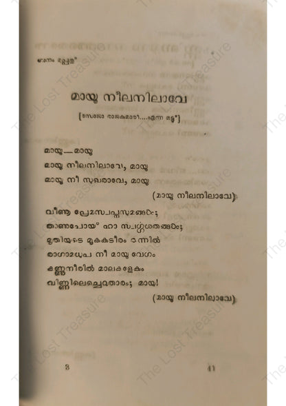 ഗാനങ്ങൾ -പി. ഭാസ്കരൻ