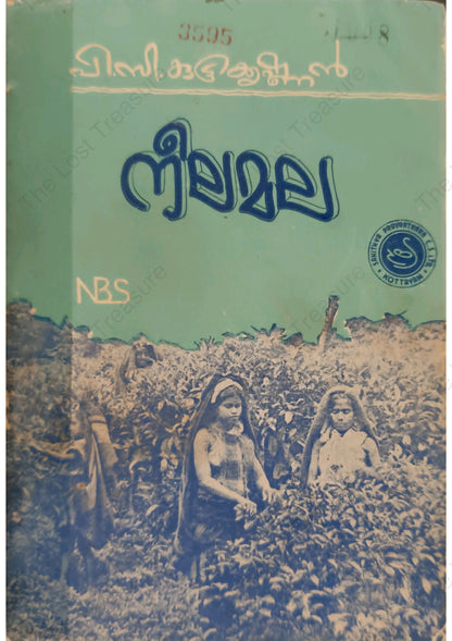 നീലമല