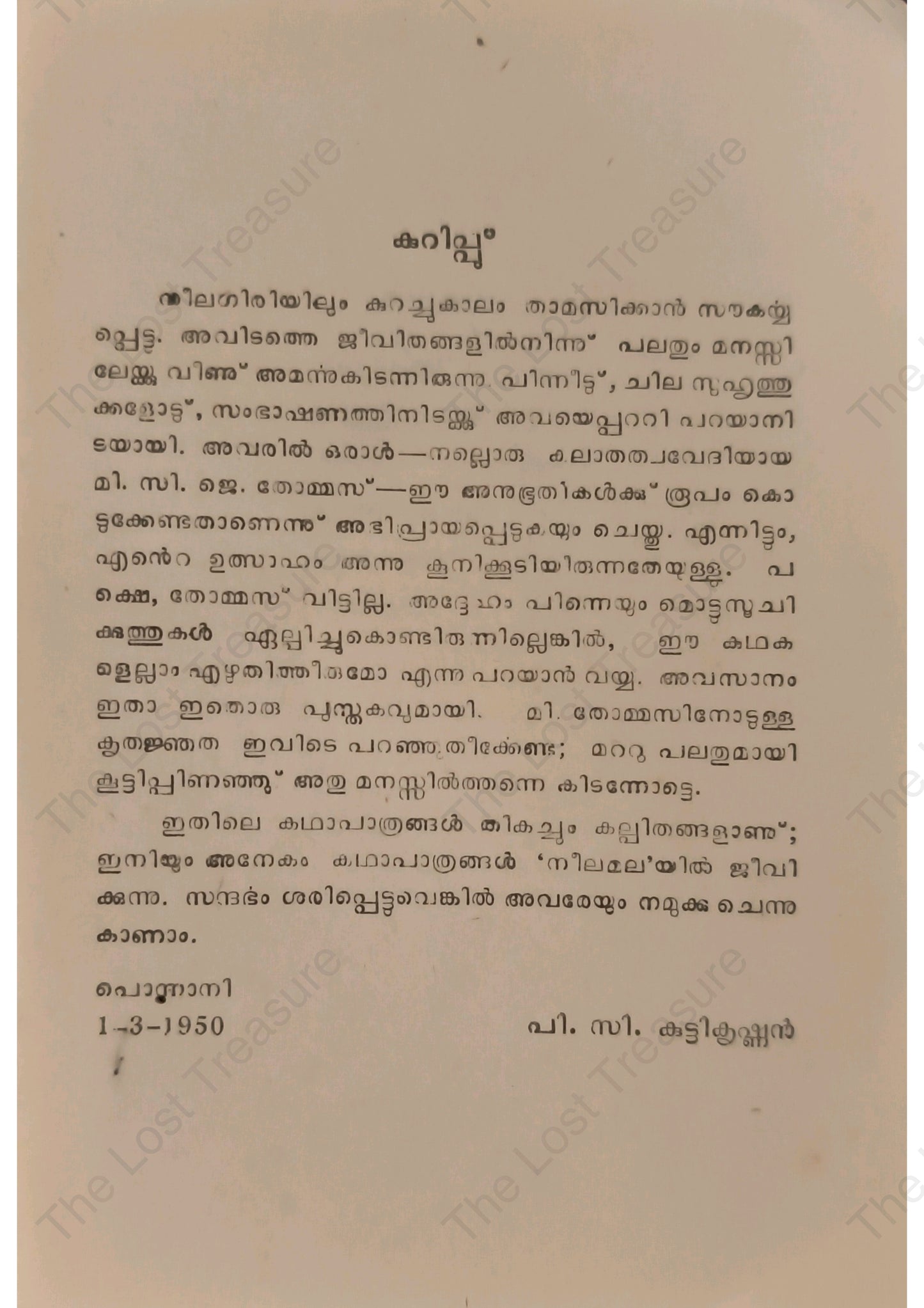 നീലമല