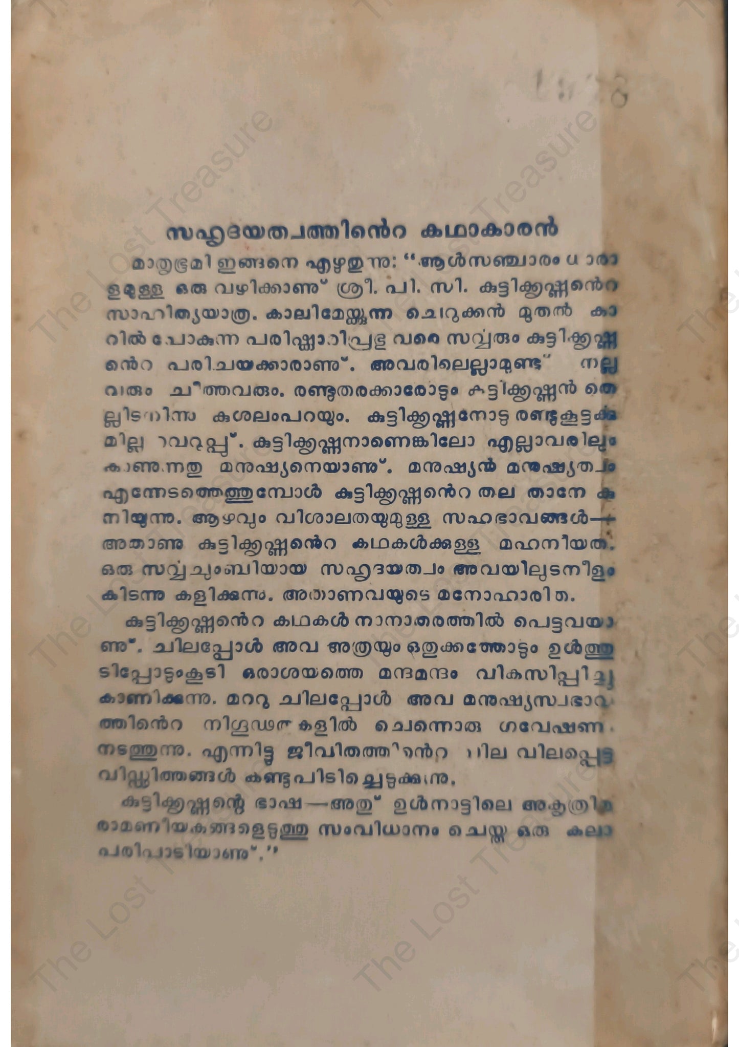 നീലമല