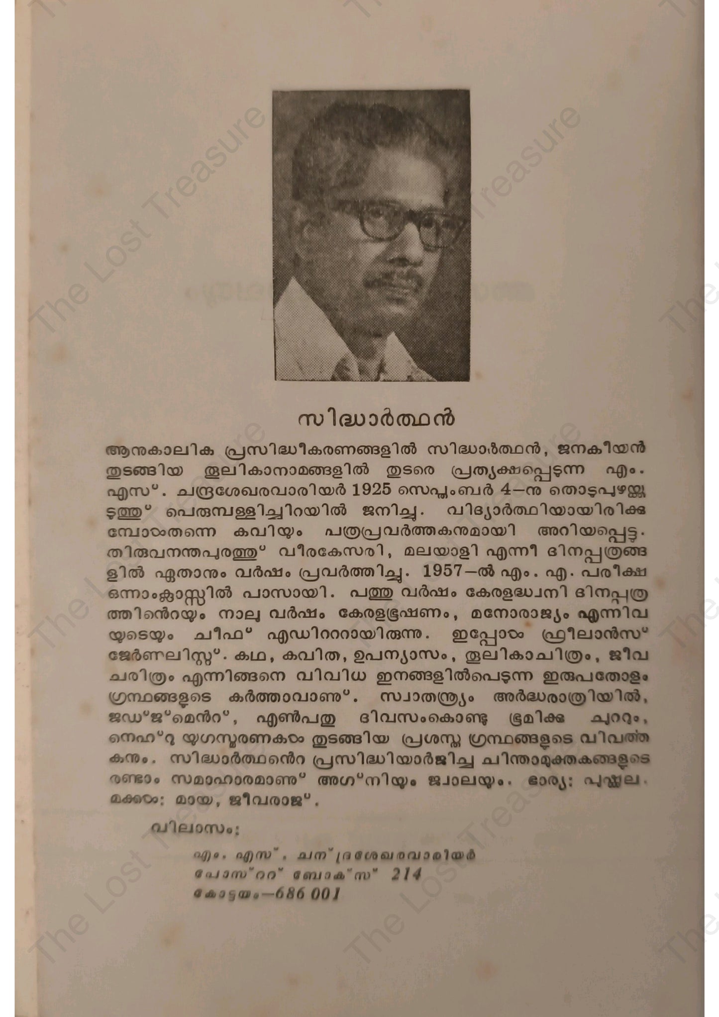 അഗ്നിയും ജ്വാലയും
