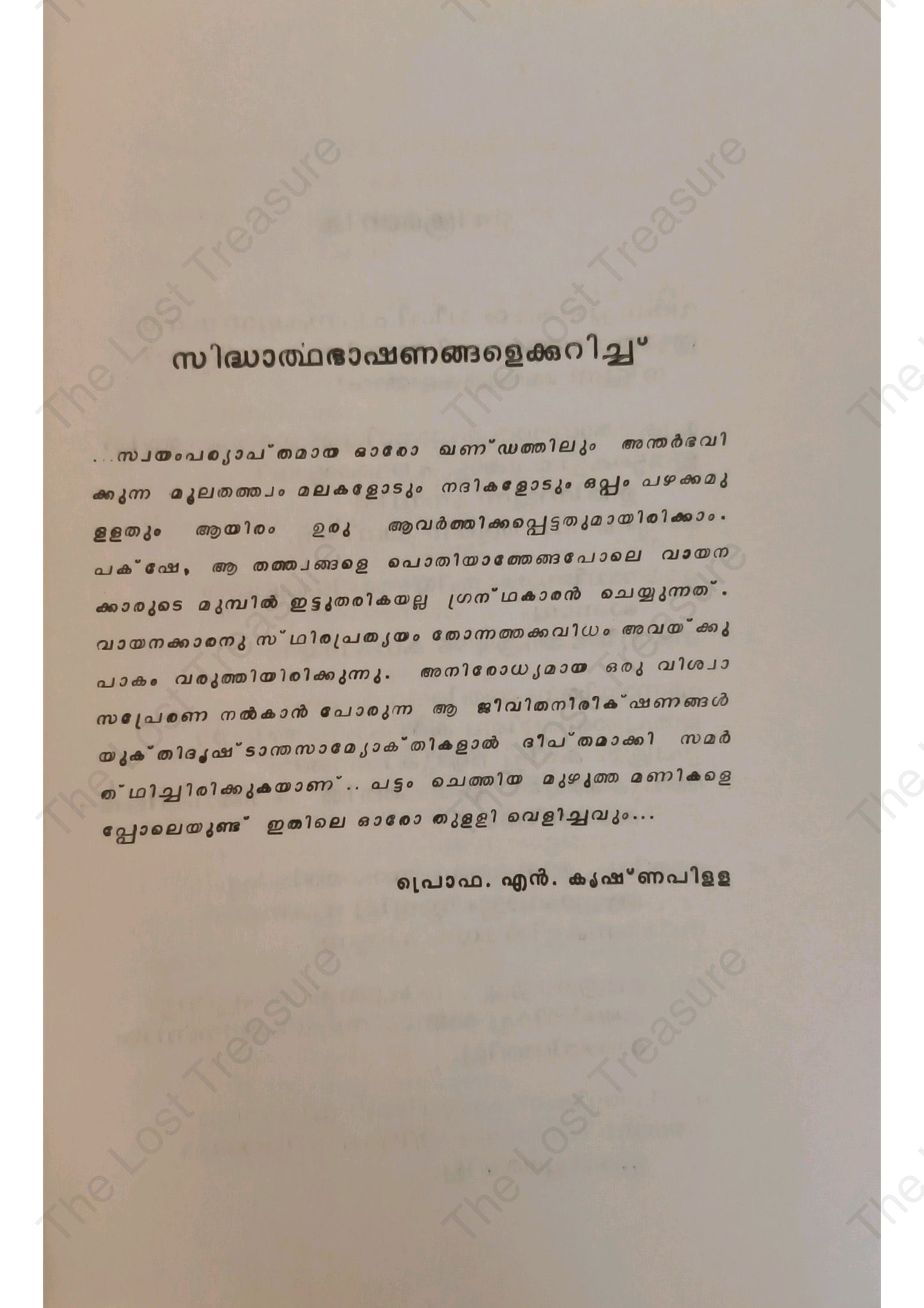 പ്രകാശരേണുക്കൾ