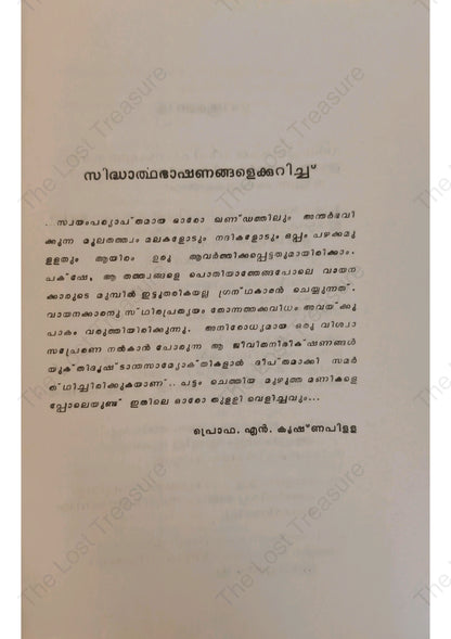പ്രകാശരേണുക്കൾ