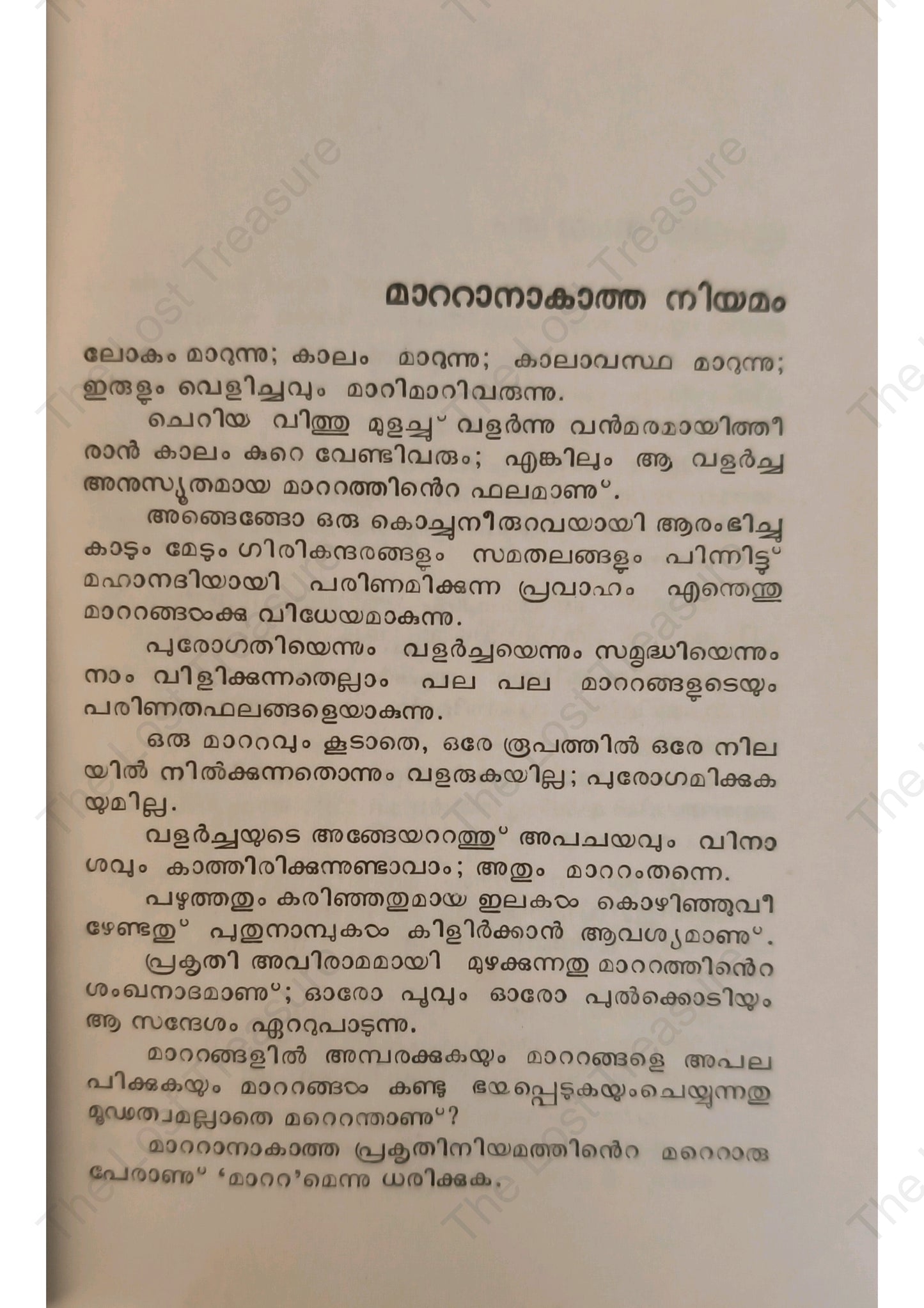 പ്രകാശരേണുക്കൾ