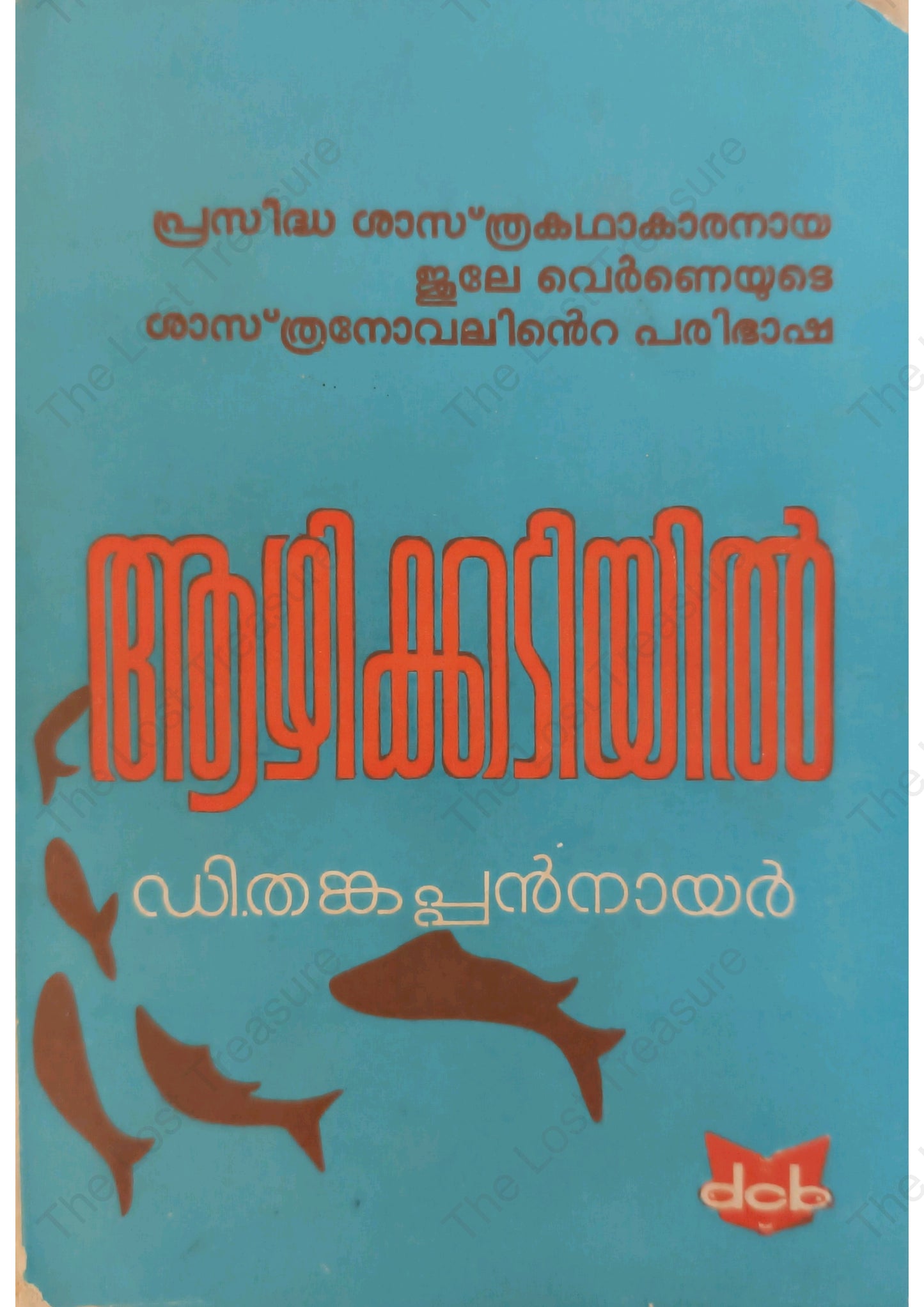 ആഴിക്കടിയിൽ