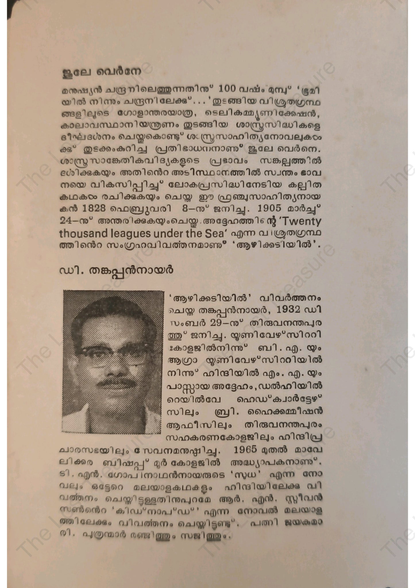 ആഴിക്കടിയിൽ