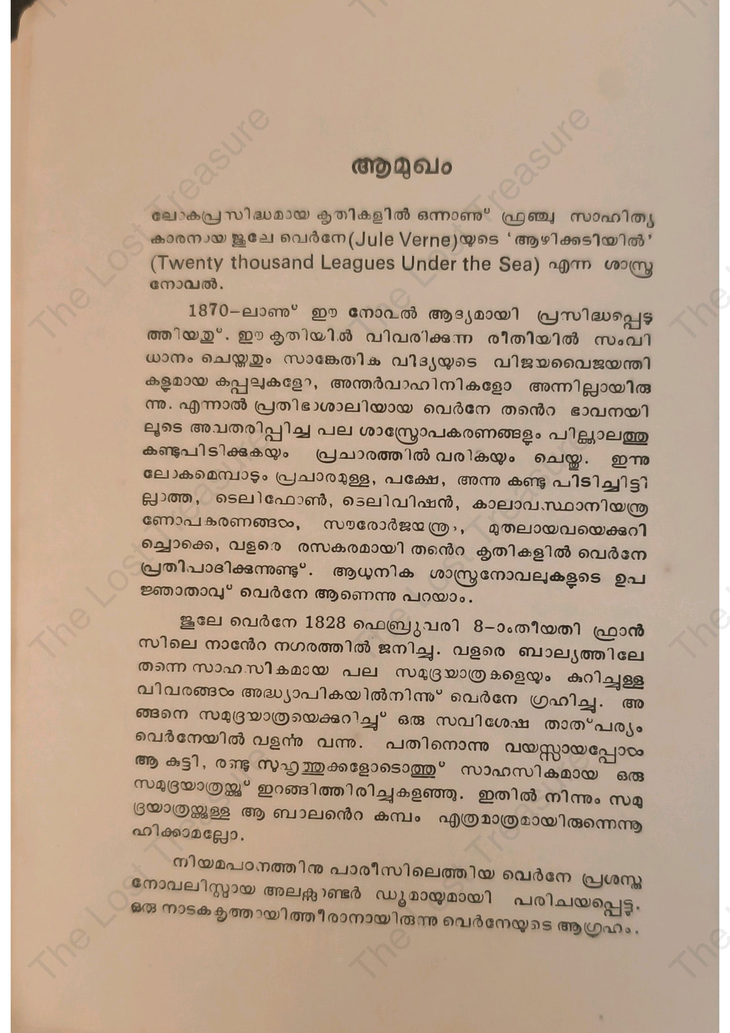 ആഴിക്കടിയിൽ