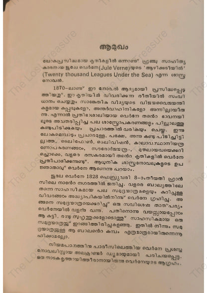 ആഴിക്കടിയിൽ