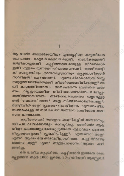 ആഴിക്കടിയിൽ