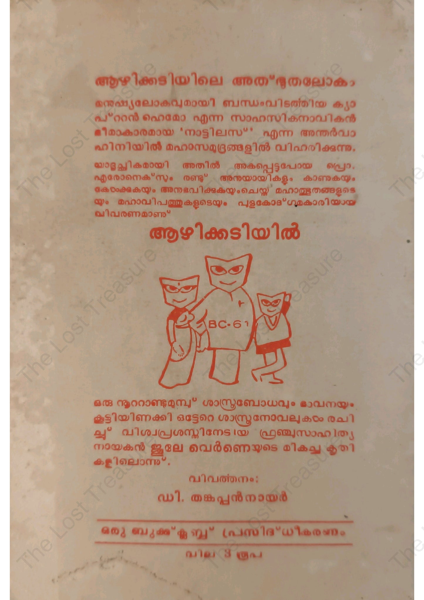 ആഴിക്കടിയിൽ