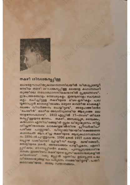 അഴിയാക്കുരുക്ക്