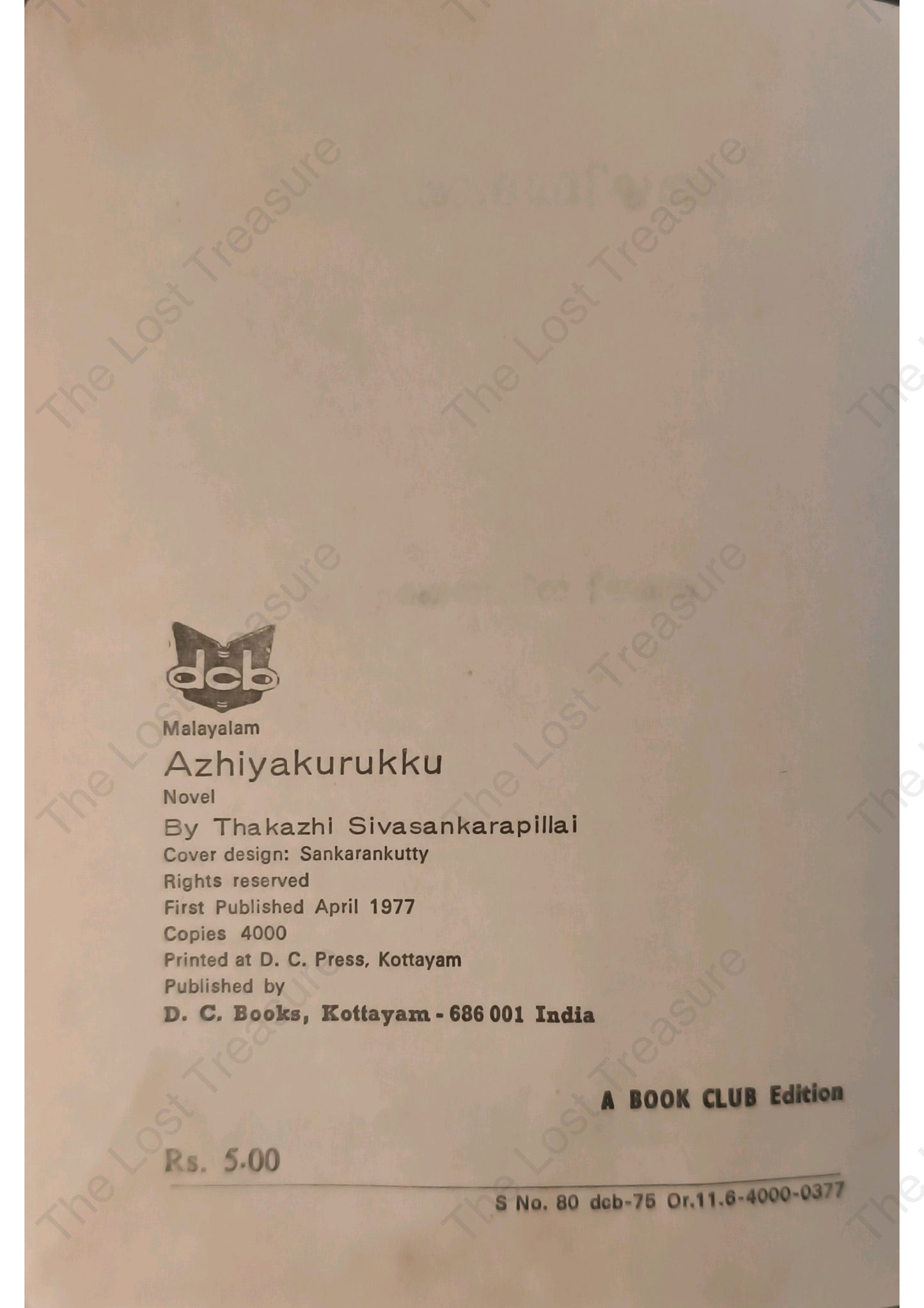 അഴിയാക്കുരുക്ക്