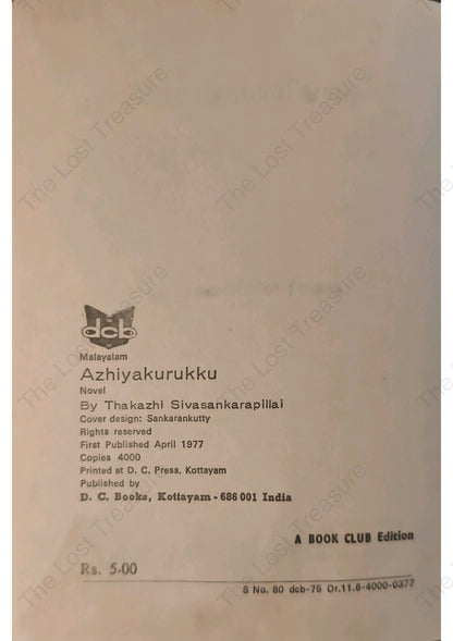 അഴിയാക്കുരുക്ക്