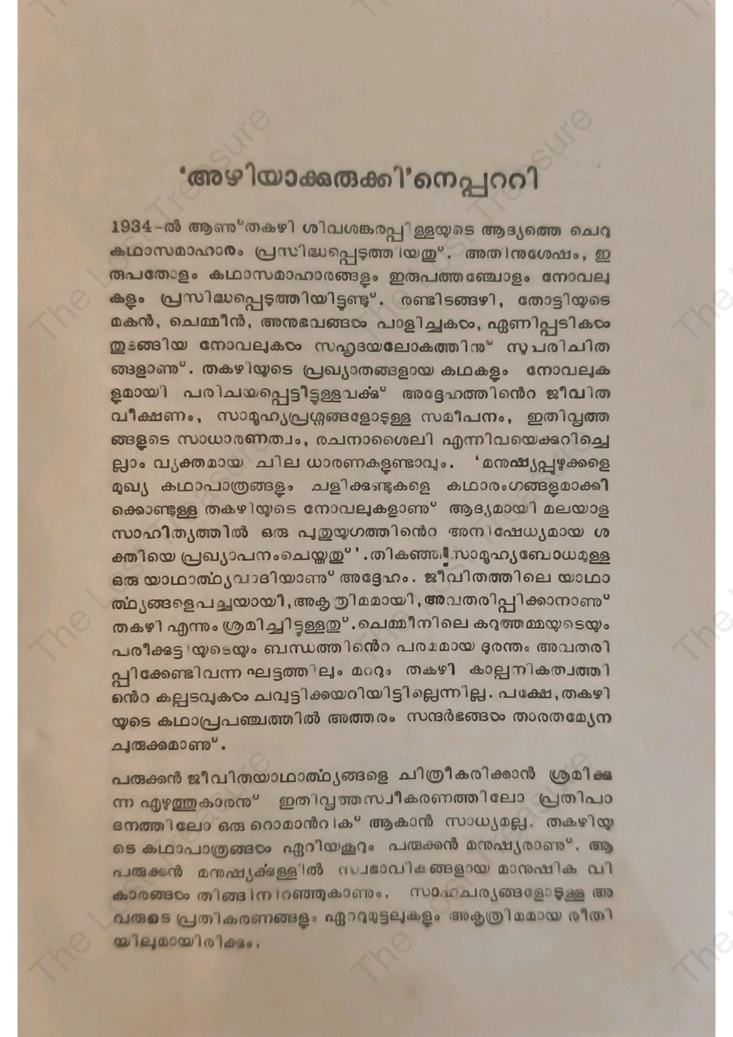 അഴിയാക്കുരുക്ക്