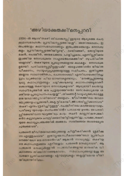 അഴിയാക്കുരുക്ക്