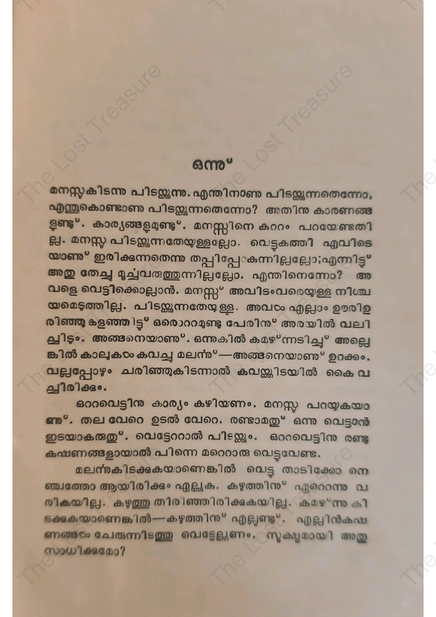 അഴിയാക്കുരുക്ക്