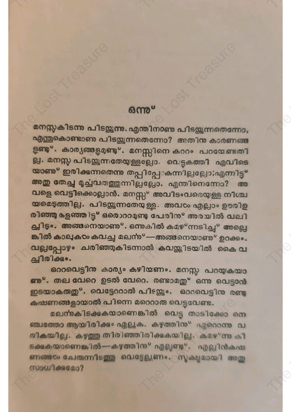 അഴിയാക്കുരുക്ക്