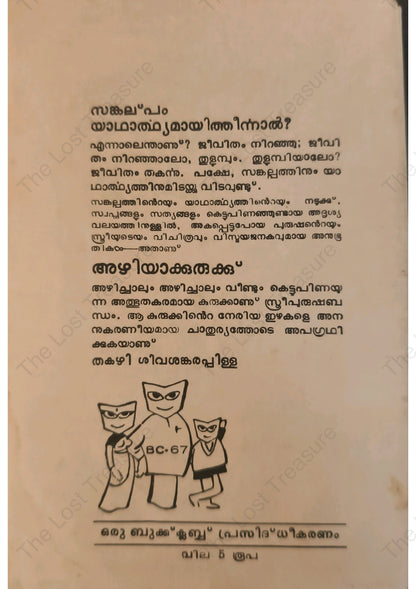 അഴിയാക്കുരുക്ക്