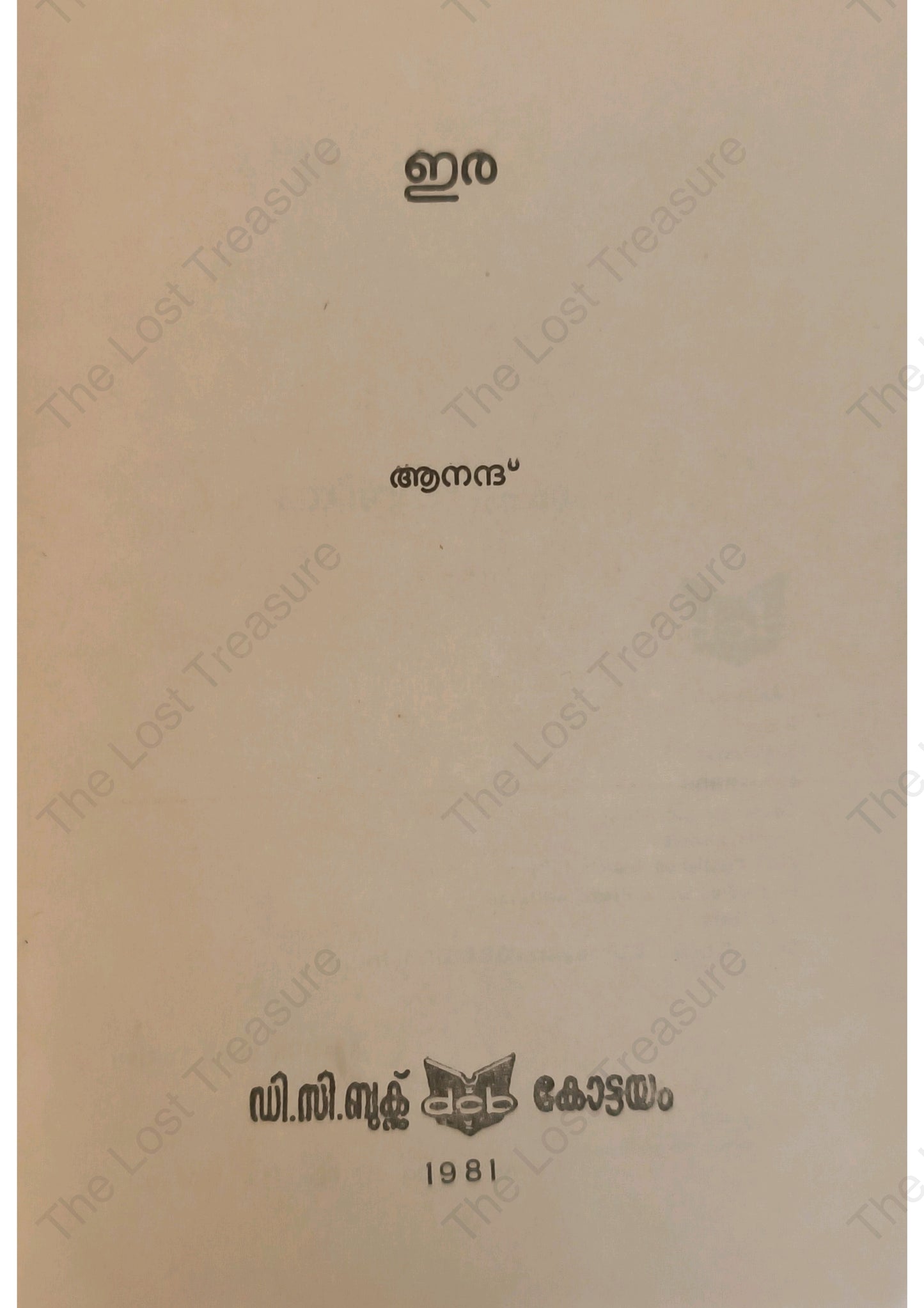 ഇര