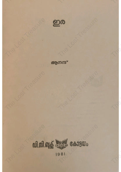 ഇര
