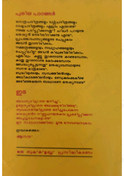 ഇര