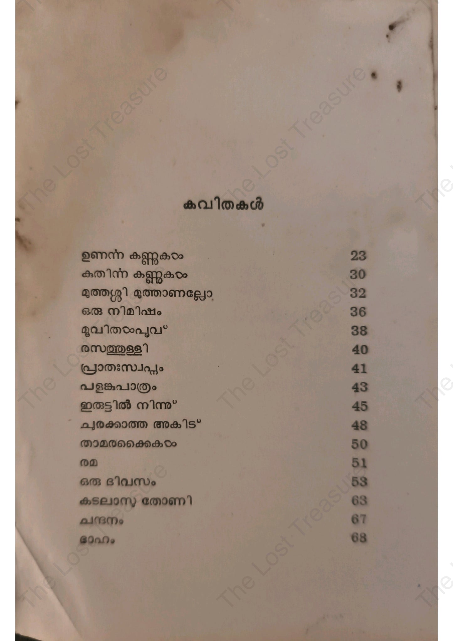 ഏഹി സൂനരി