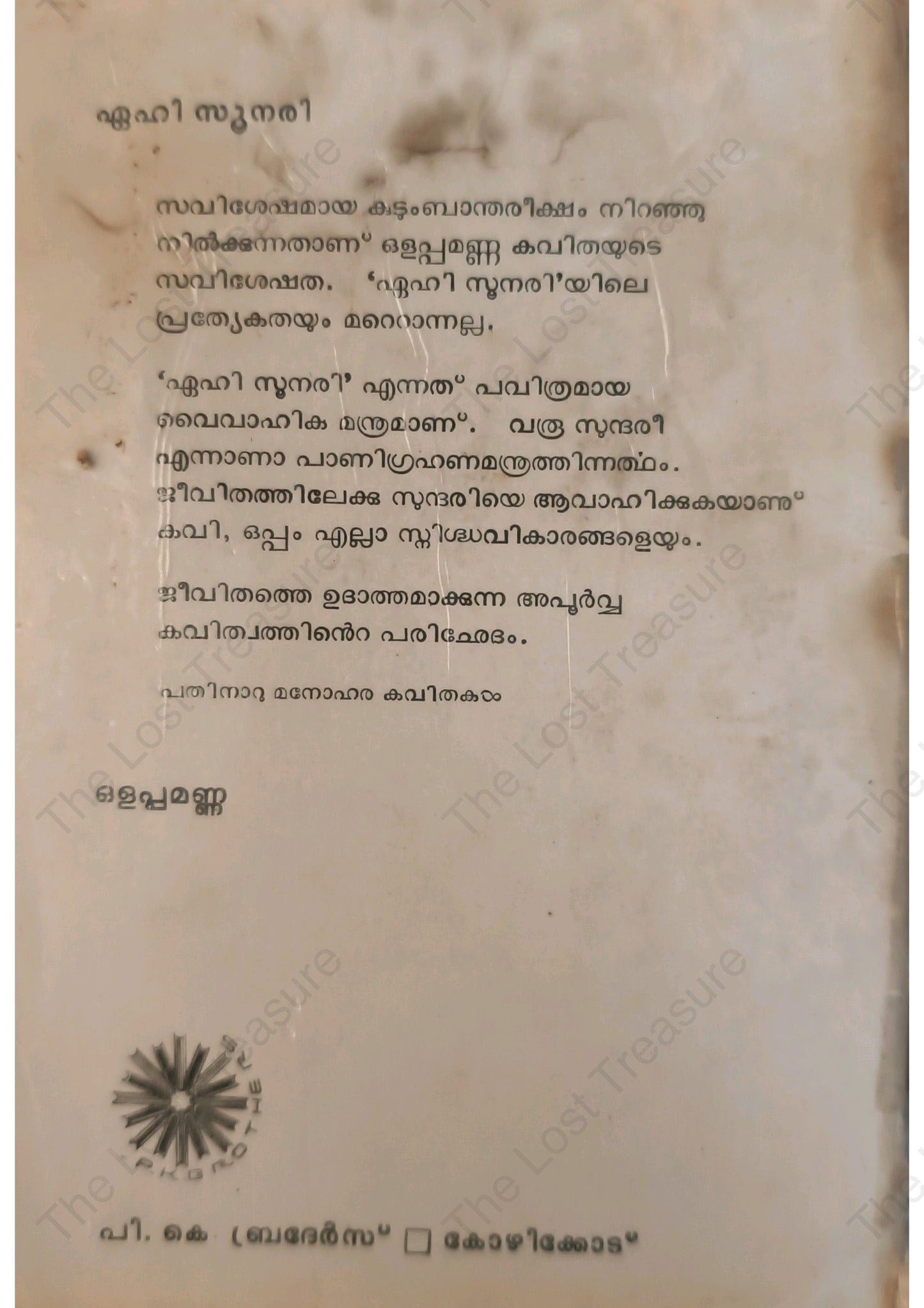 ഏഹി സൂനരി