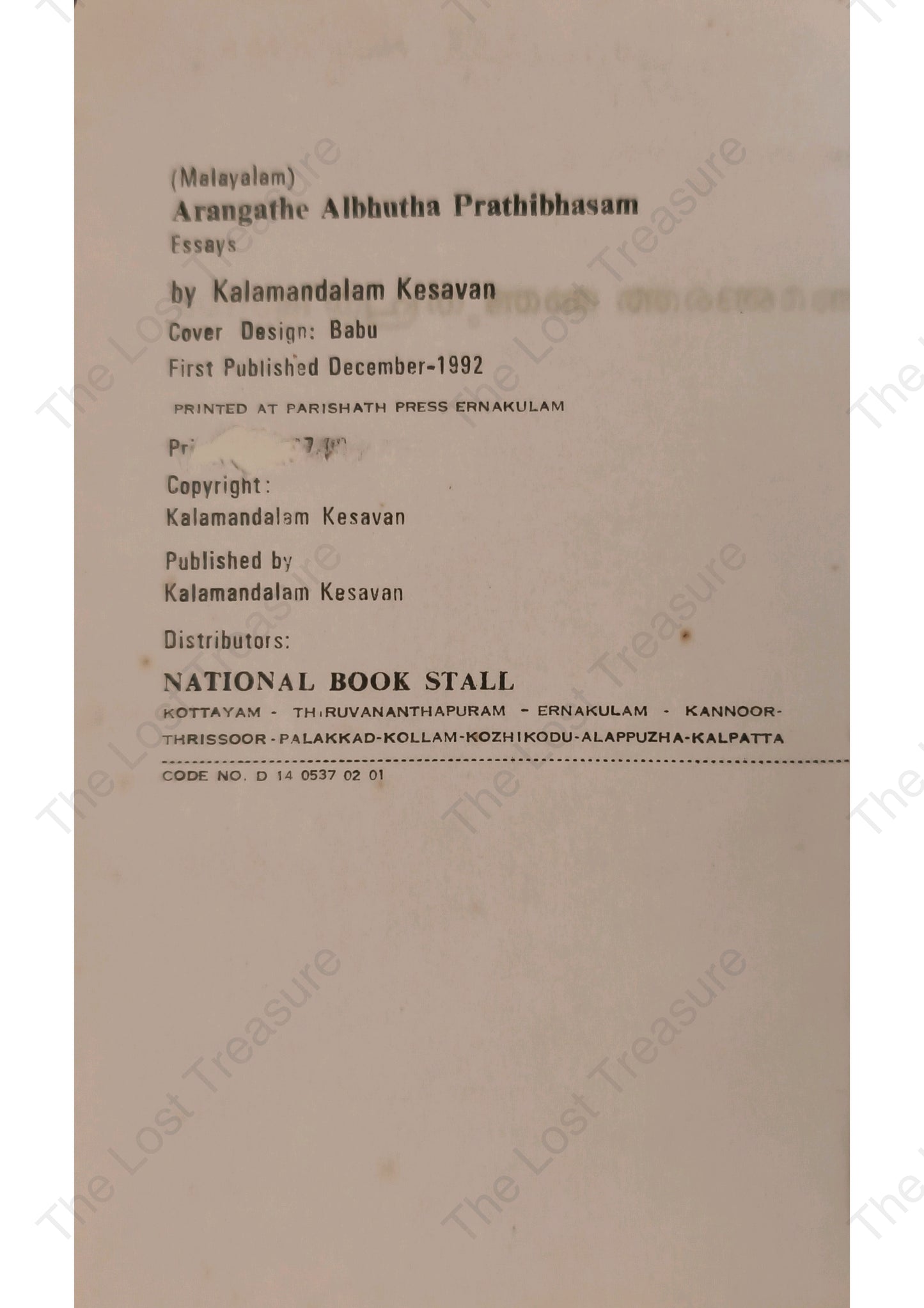 അരങ്ങത്തെ അത്ഭുതപ്രതിഭാസം