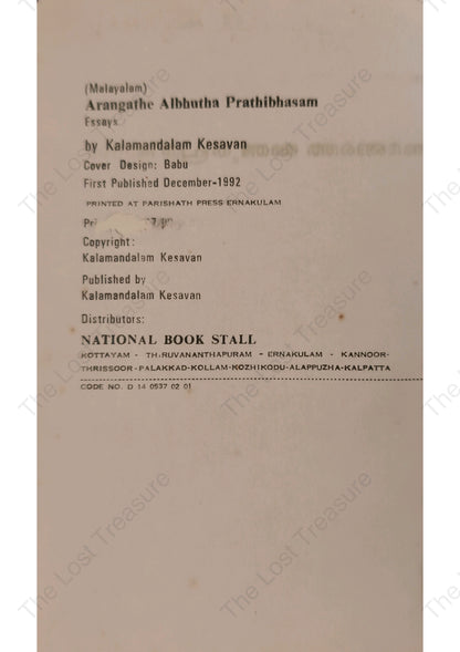 അരങ്ങത്തെ അത്ഭുതപ്രതിഭാസം